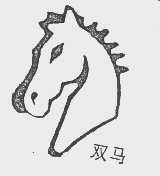 双马