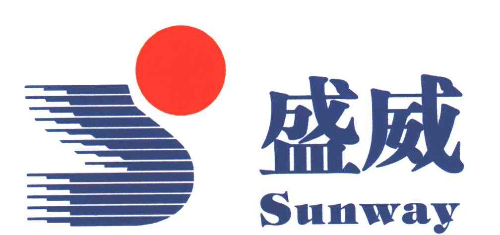 盛威;SUNWAY