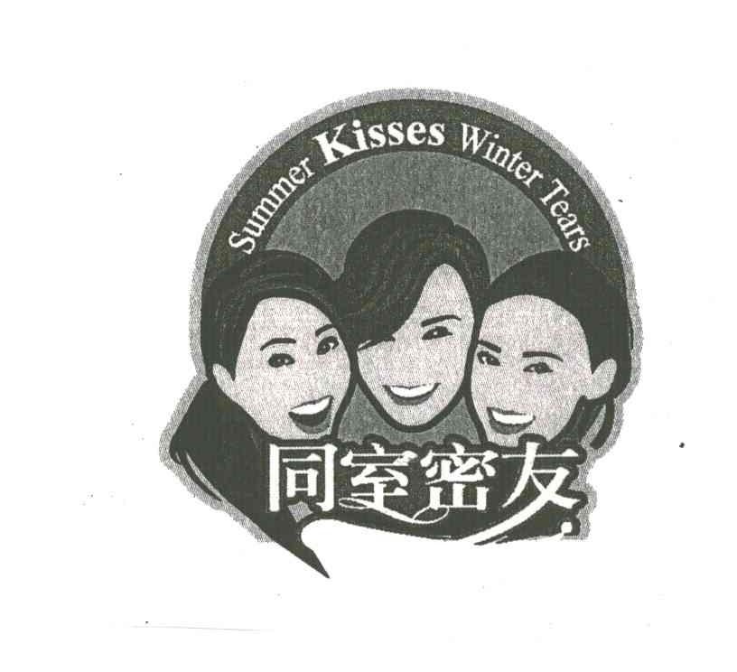 同室密友