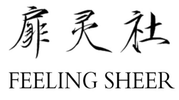 扉灵社 FEELING SHEER