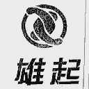 雄起