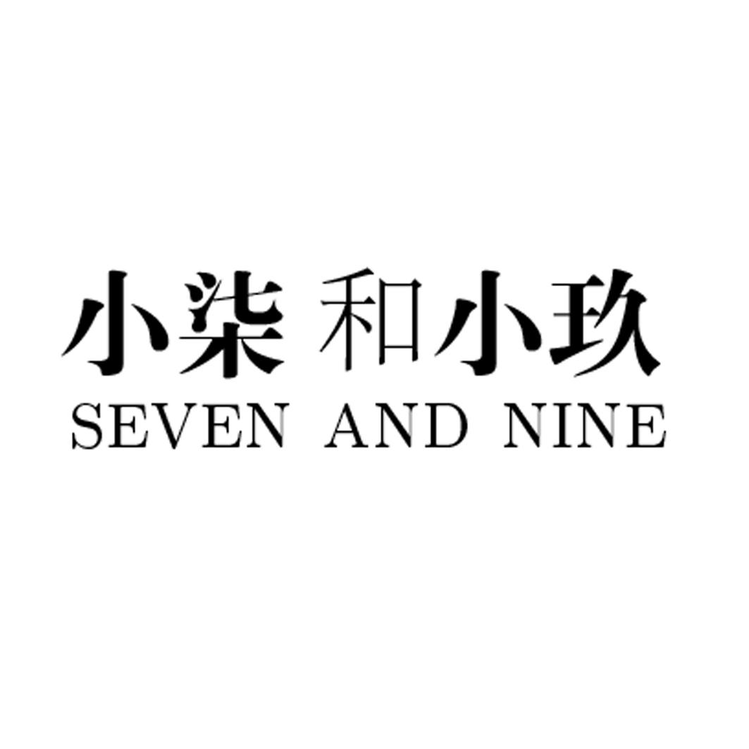 小柒和小玖  SEVEN AND NINE