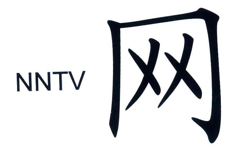 网;NNTV