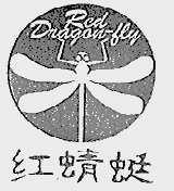 红蜻蜓  RED DRAGAN-FLY