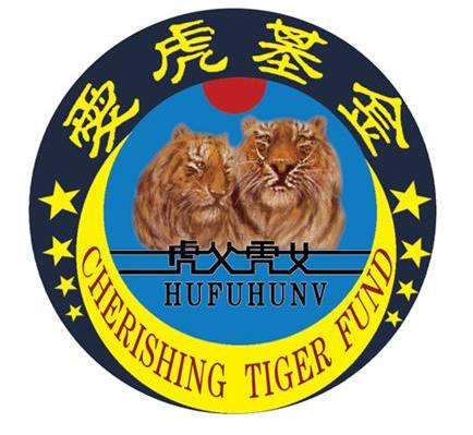 虎父虎女 爱虎基金 CHERISHING TIGER FUND