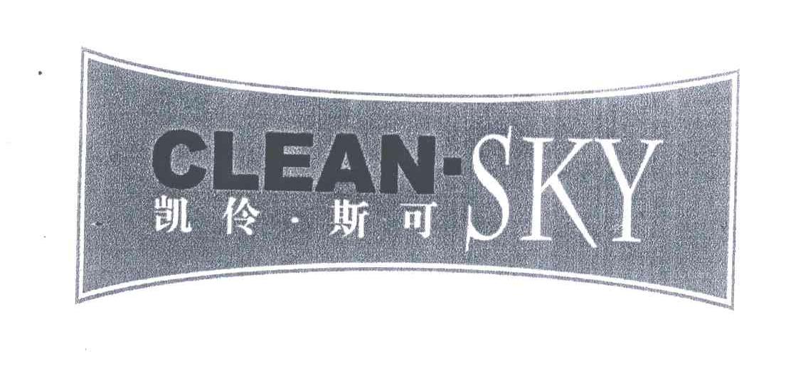 凯伶.斯可;CLEAN SKY
