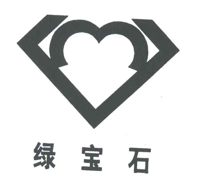 绿宝石
