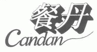 餐丹