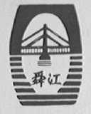 舜江