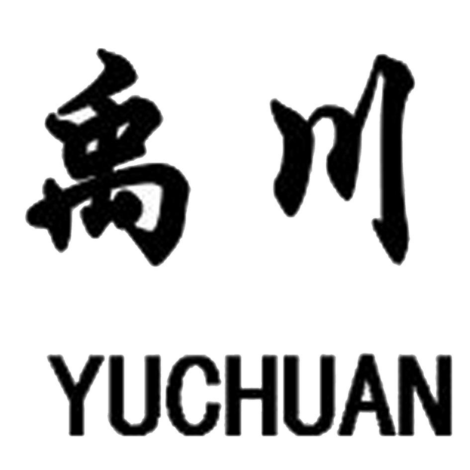 禹川
