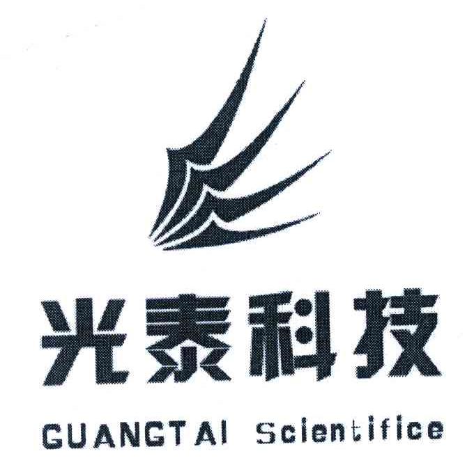 光泰科技;GUANGTAI SCIENTIFICE
