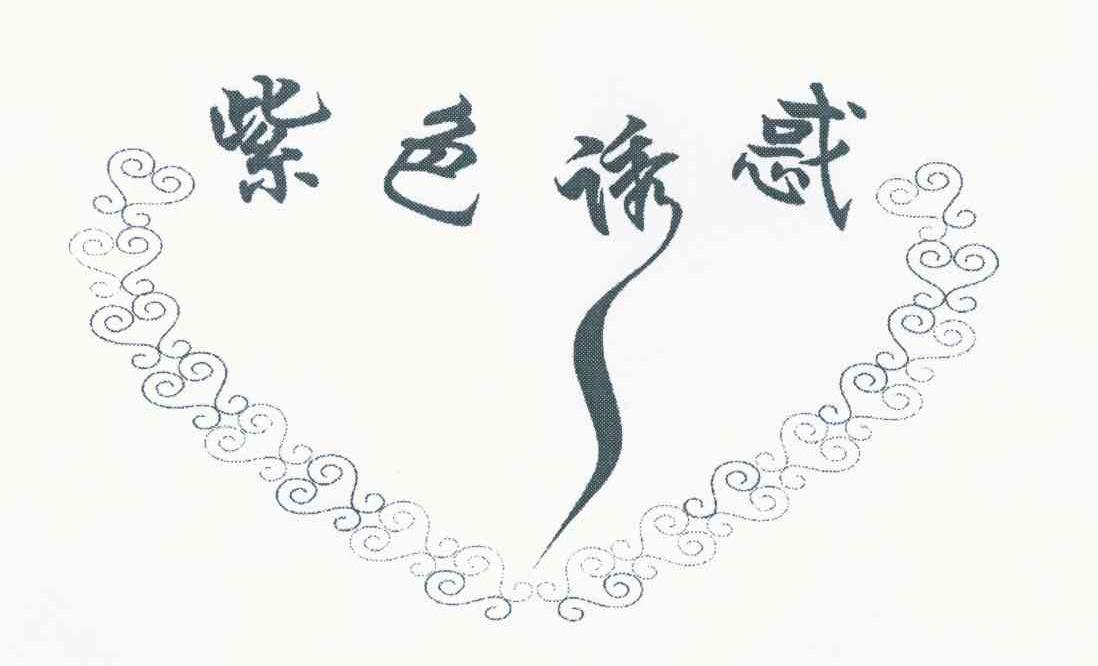 紫色诱惑