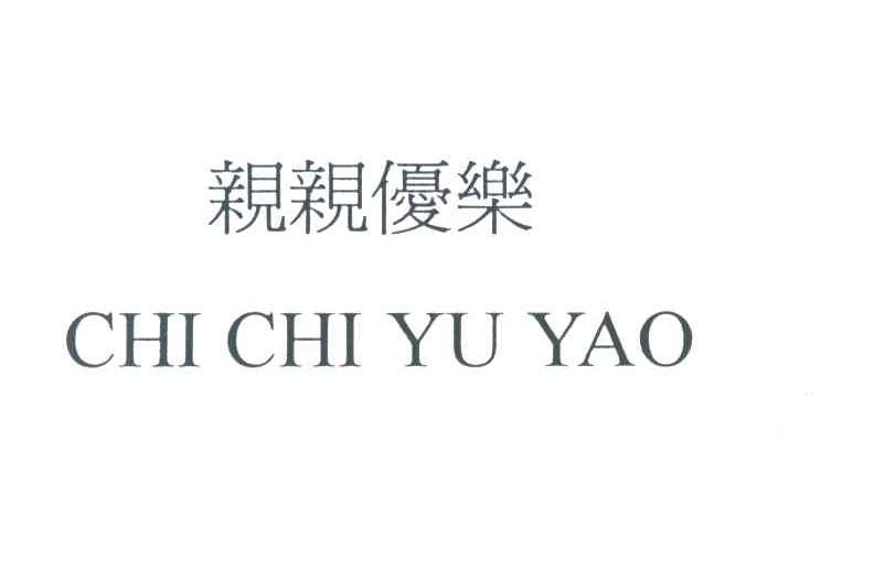 亲亲优乐;CHI CHI YU YAO
