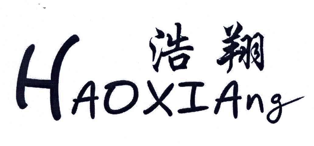 浩翔