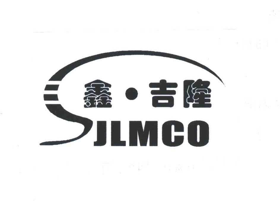 鑫吉隆;SJLMCO;S