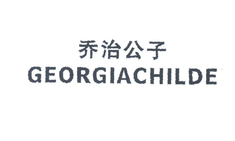 乔治公子;GEORGIACHILDE