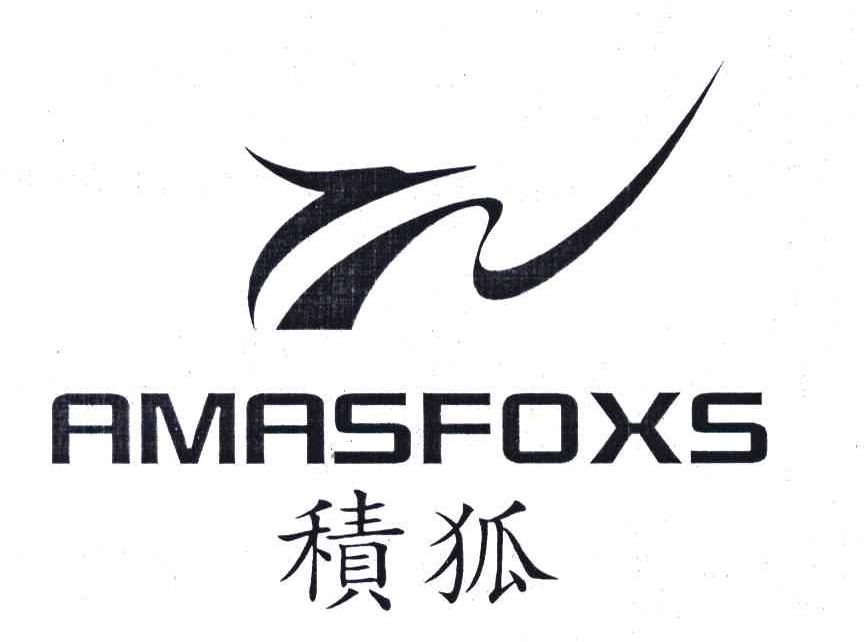 积狐;AMASFOXS