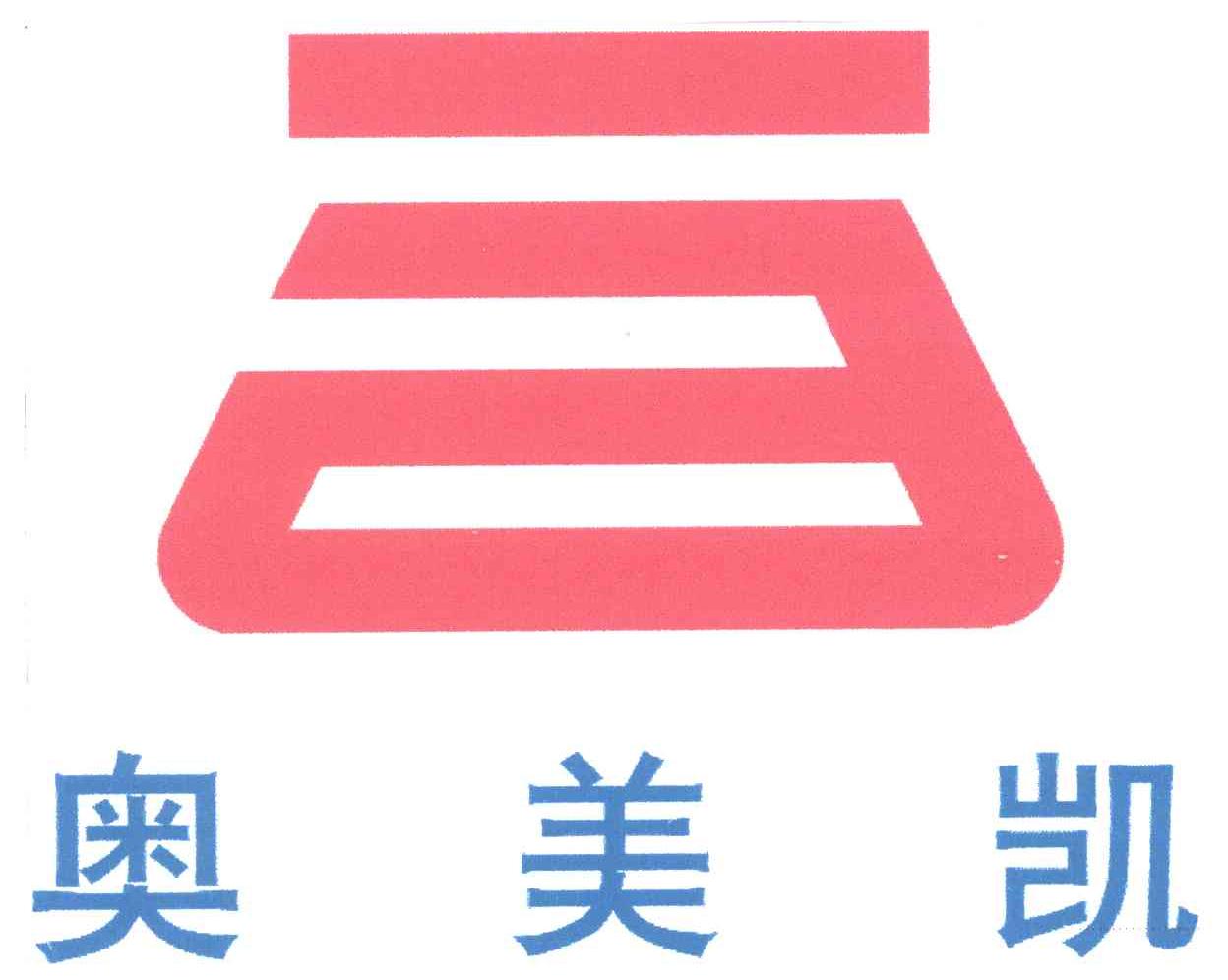 奥美凯