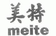 美特