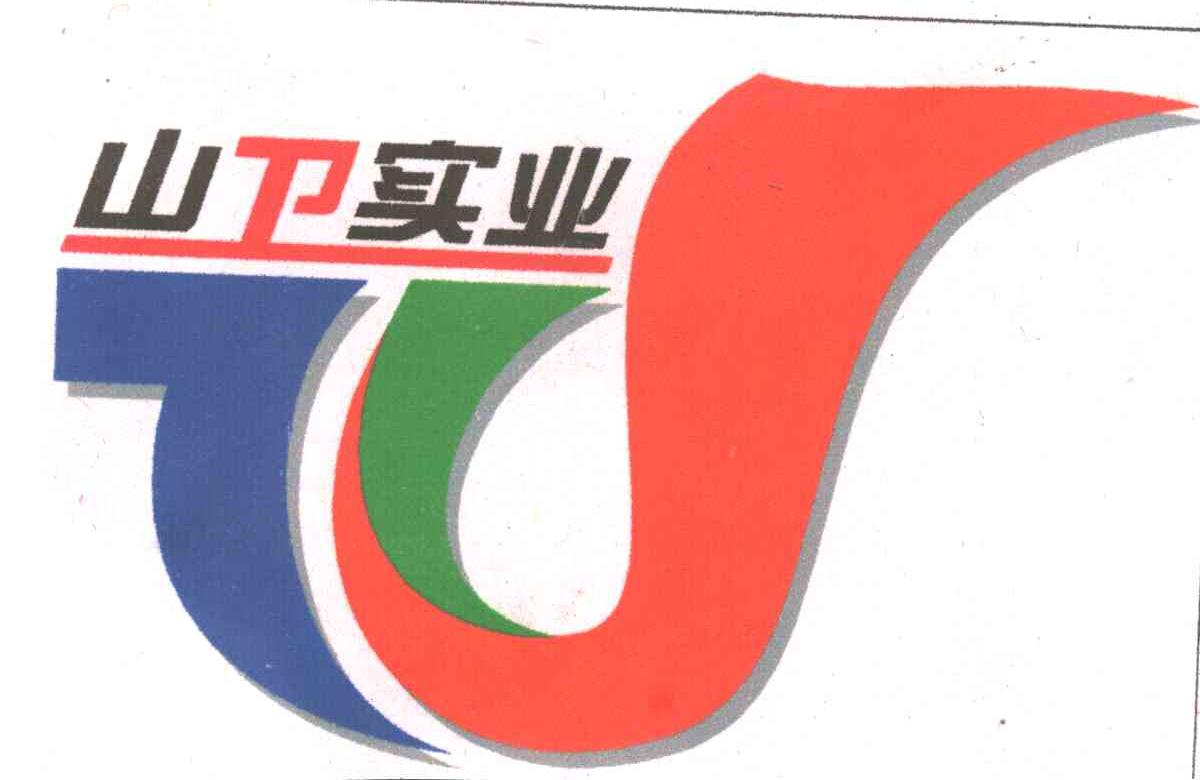 山卫
