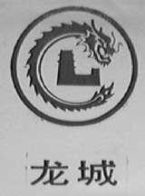 龙城