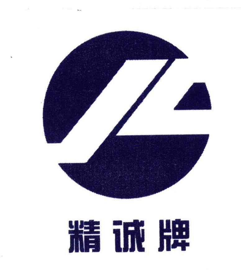 精诚牌;JC