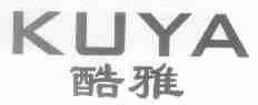 酷雅