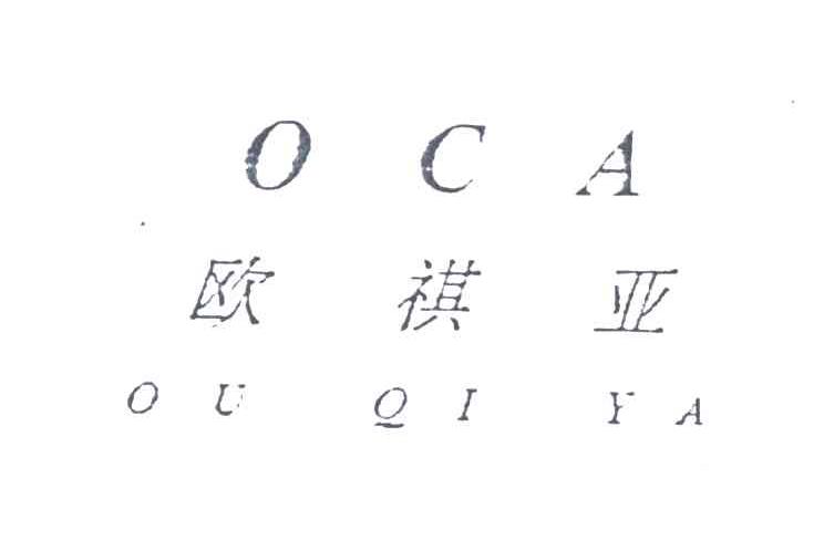欧祺亚;OCA