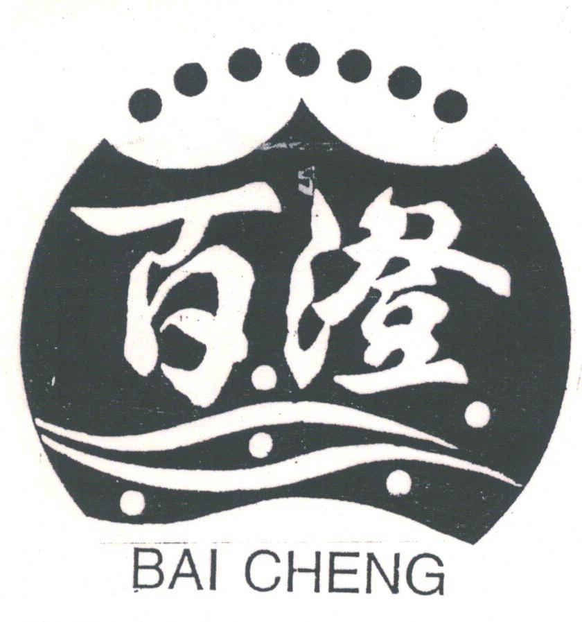 百澄