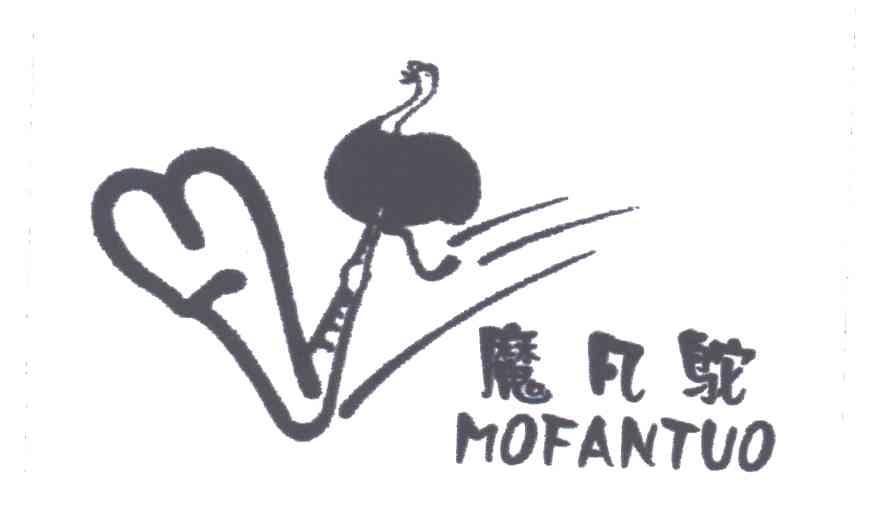 魔凡驼