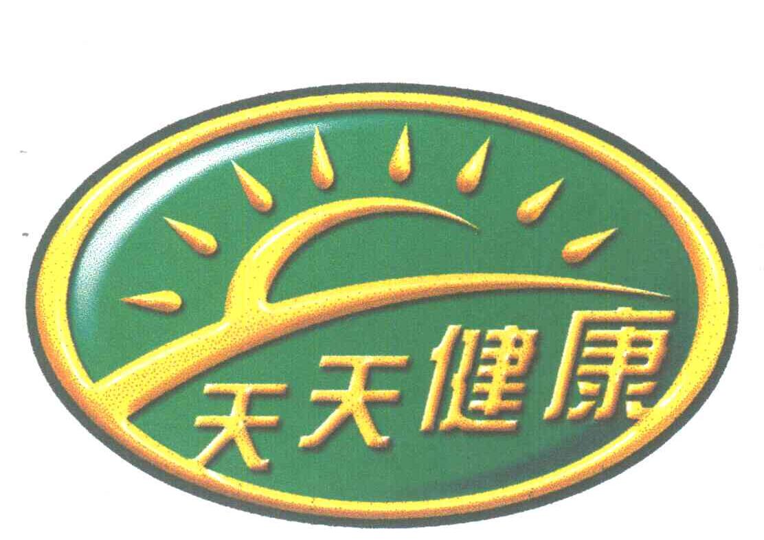 天天健康