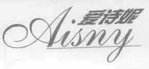 爱诗妮;AISNY