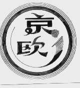 京欧