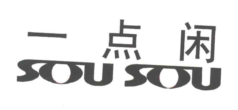 一点闲;SOU SOU