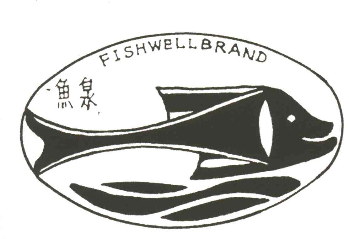 鱼泉;FISHWELL
