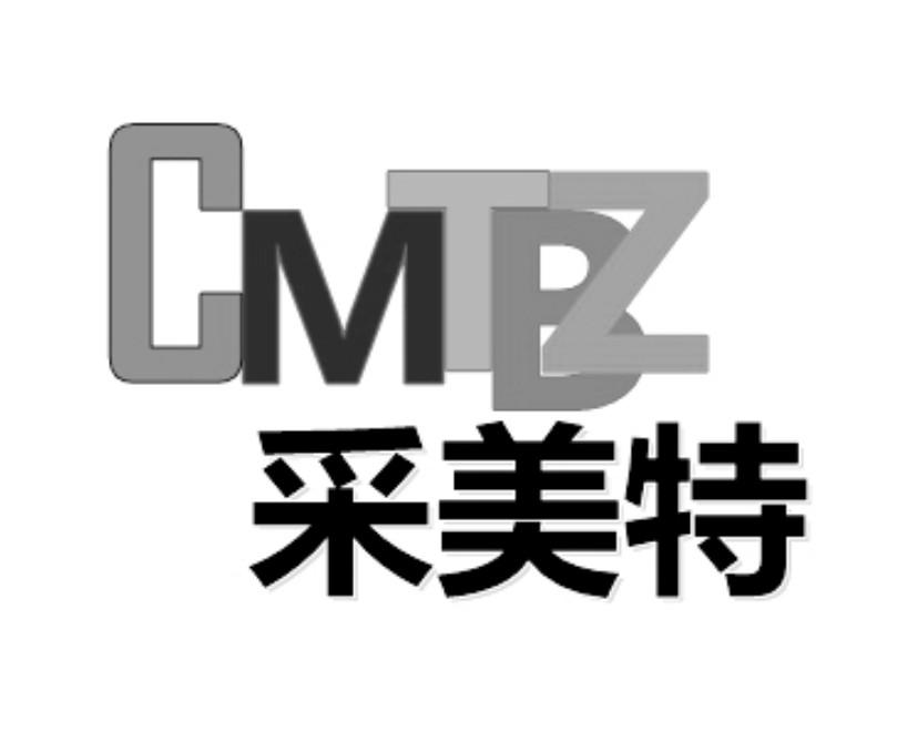 采美特 CMTBZ