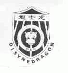 迪士龙;DISYNEDRAGON