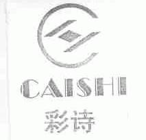彩诗