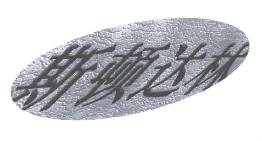 斯顿达林