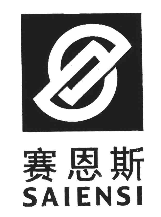 赛恩斯