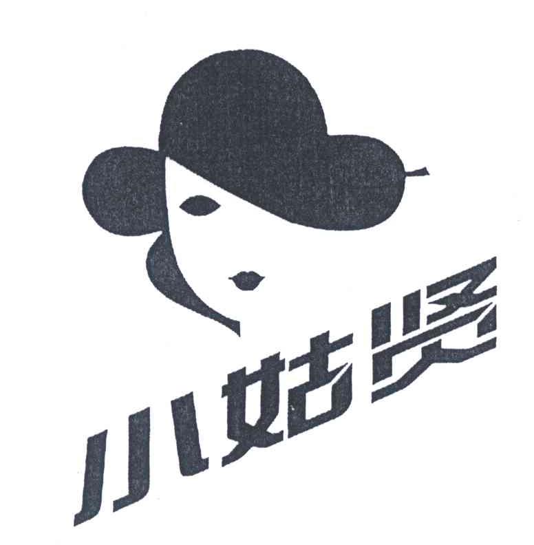 小姑贤