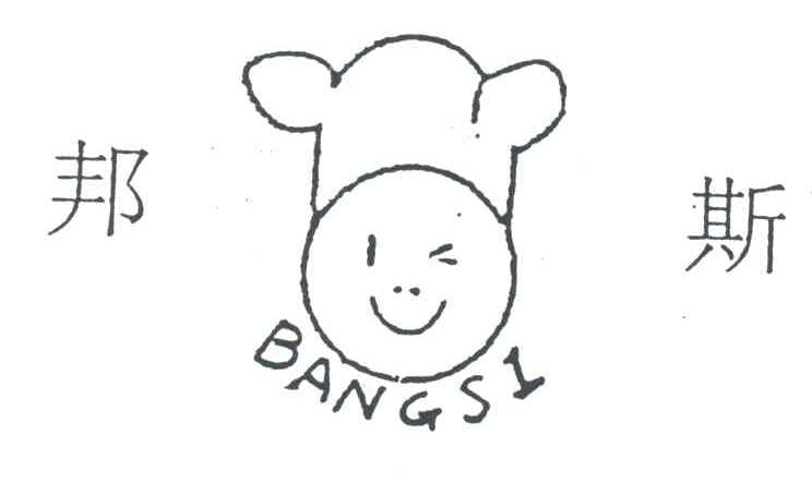 邦斯