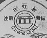 庆虹
