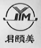 君颐美