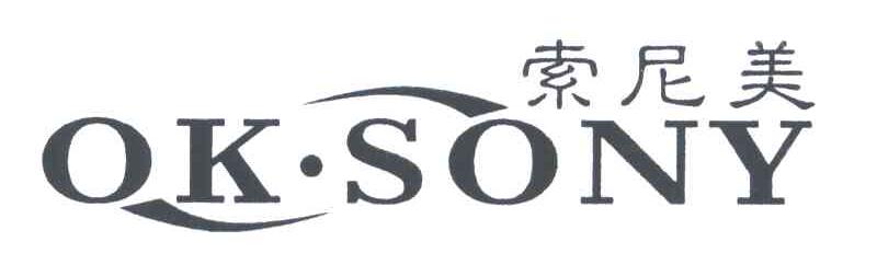 索尼美;OK SONY