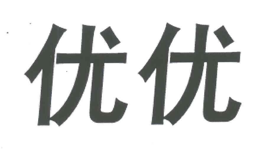 优优
