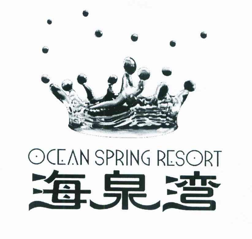 海泉湾OCEAN SPRING RESORT