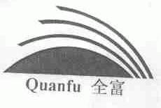 全富