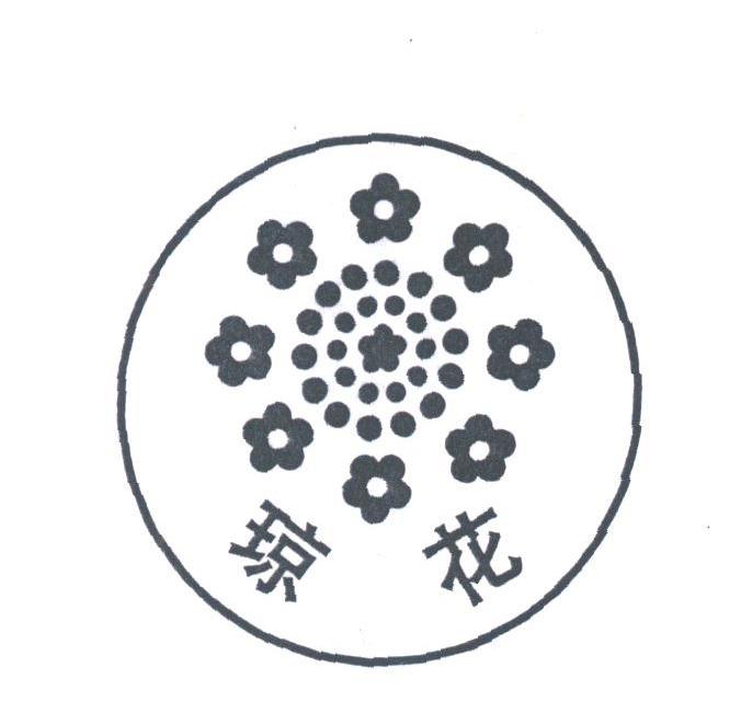 琼花