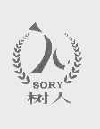 树人   SORY